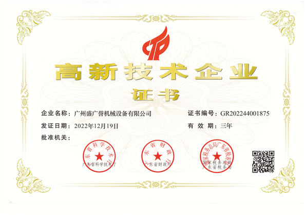 china Guangzhou S-guangyu Machinery &amp;Equipment Co., Ltd certification